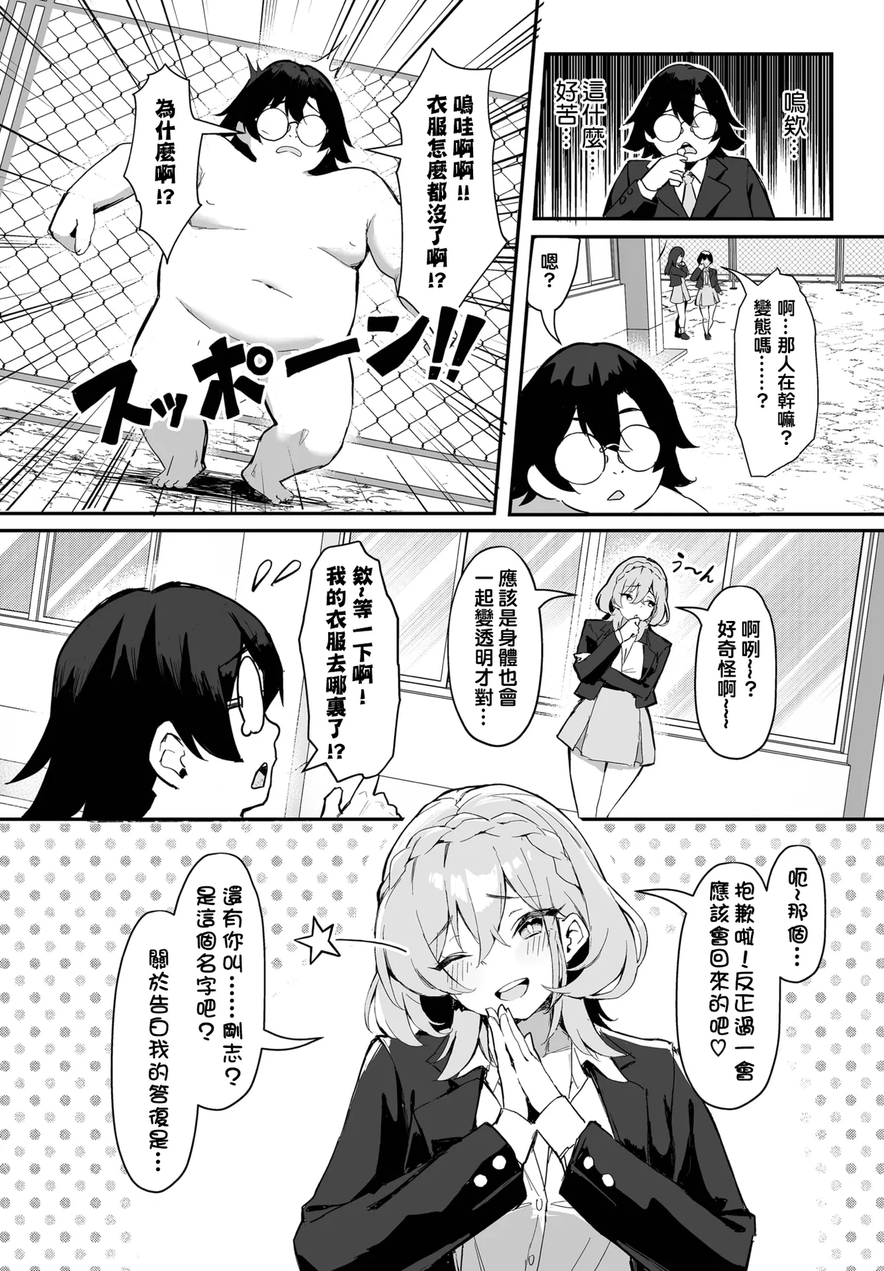 Moto Himote Doutei wa Mikaeshitai! ~Bitch Goshimai Kouryaku Game~ Ch.1-3 page 3 full