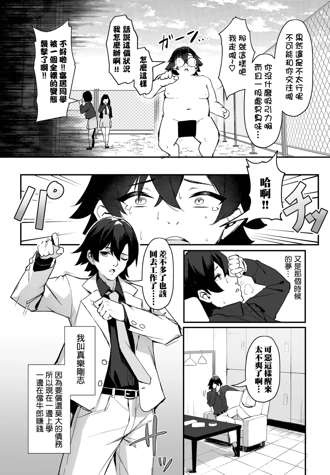 Moto Himote Doutei wa Mikaeshitai! ~Bitch Goshimai Kouryaku Game~ Ch.1-3 page 4 full