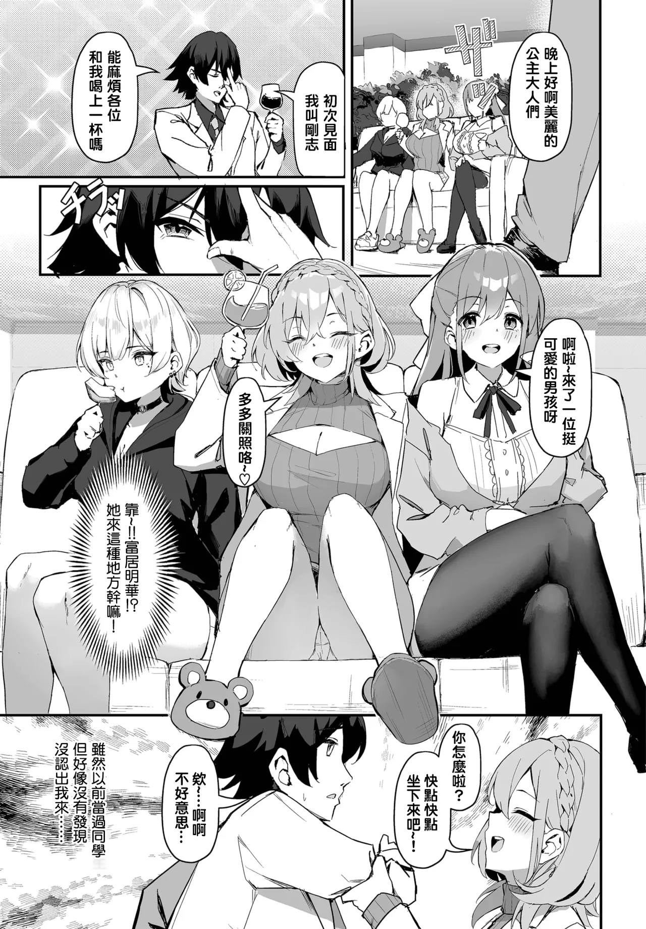 Moto Himote Doutei wa Mikaeshitai! ~Bitch Goshimai Kouryaku Game~ Ch.1-3 page 6 full