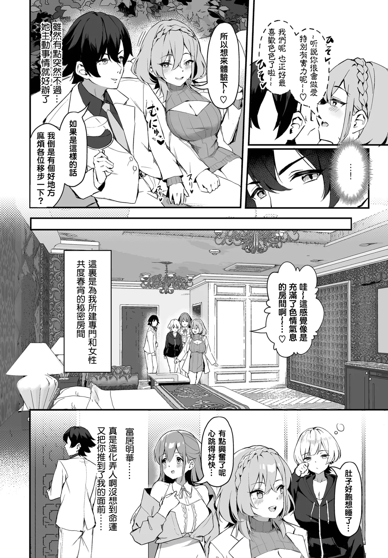Moto Himote Doutei wa Mikaeshitai! ~Bitch Goshimai Kouryaku Game~ Ch.1-3 page 7 full