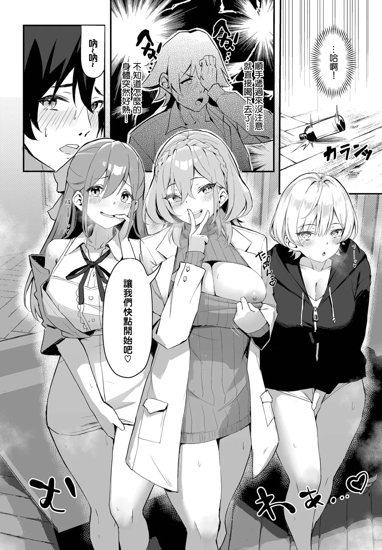 Moto Himote Doutei wa Mikaeshitai! ~Bitch Goshimai Kouryaku Game~ Ch.1-3 page 9 full