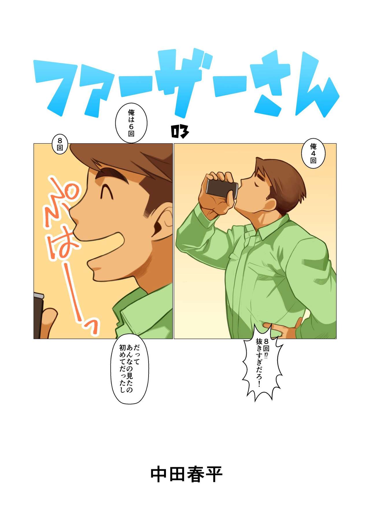 Father-san 03 page 1 full