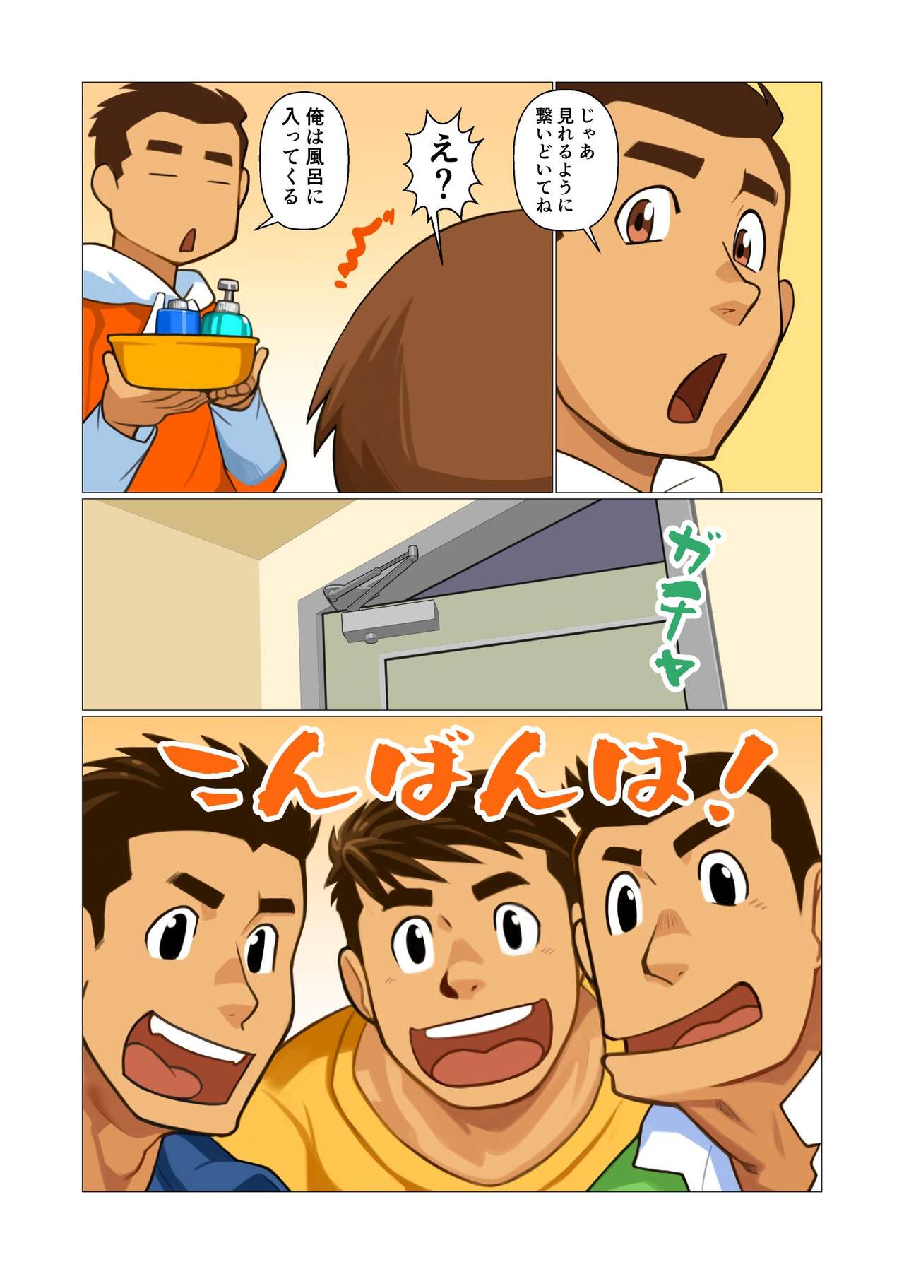 Father-san 03 page 3 full