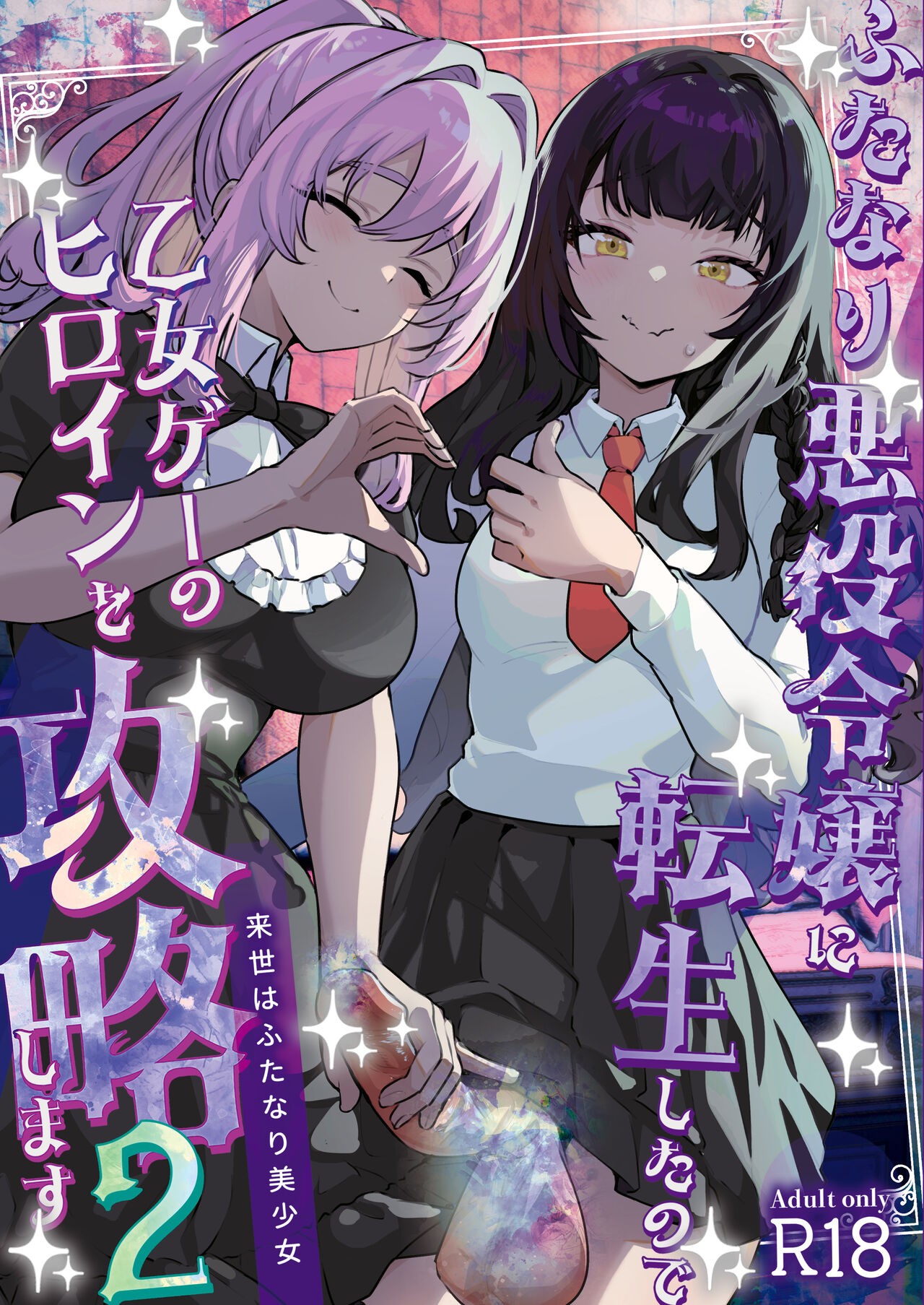 Futanari Akuyaku Reijou ni Tensei shita no de Otomege no Heroine o Kouryaku Shimasu 2 page 1 full