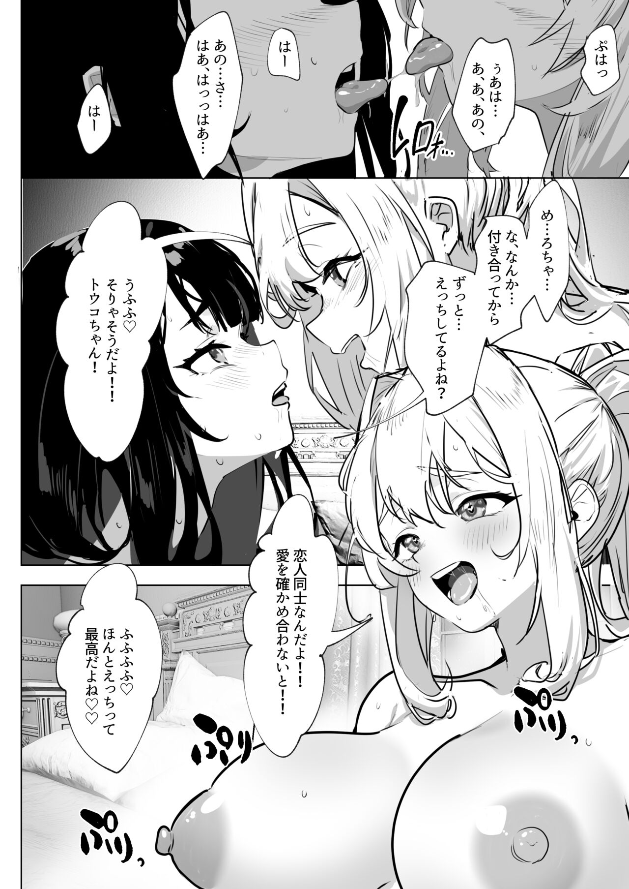 Futanari Akuyaku Reijou ni Tensei shita no de Otomege no Heroine o Kouryaku Shimasu 2 page 5 full