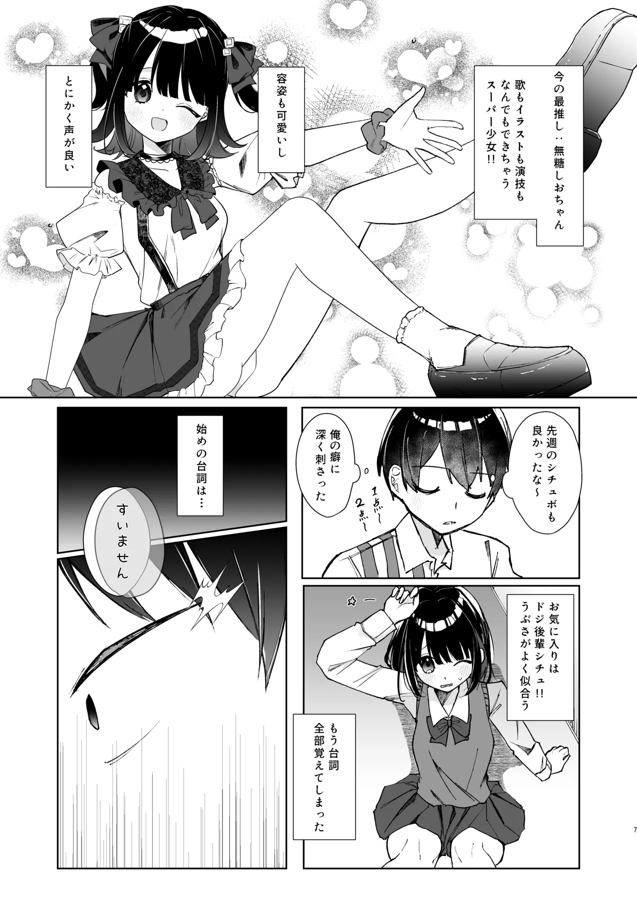 Konna Kanjou Gachi Koi Janai page 6 full