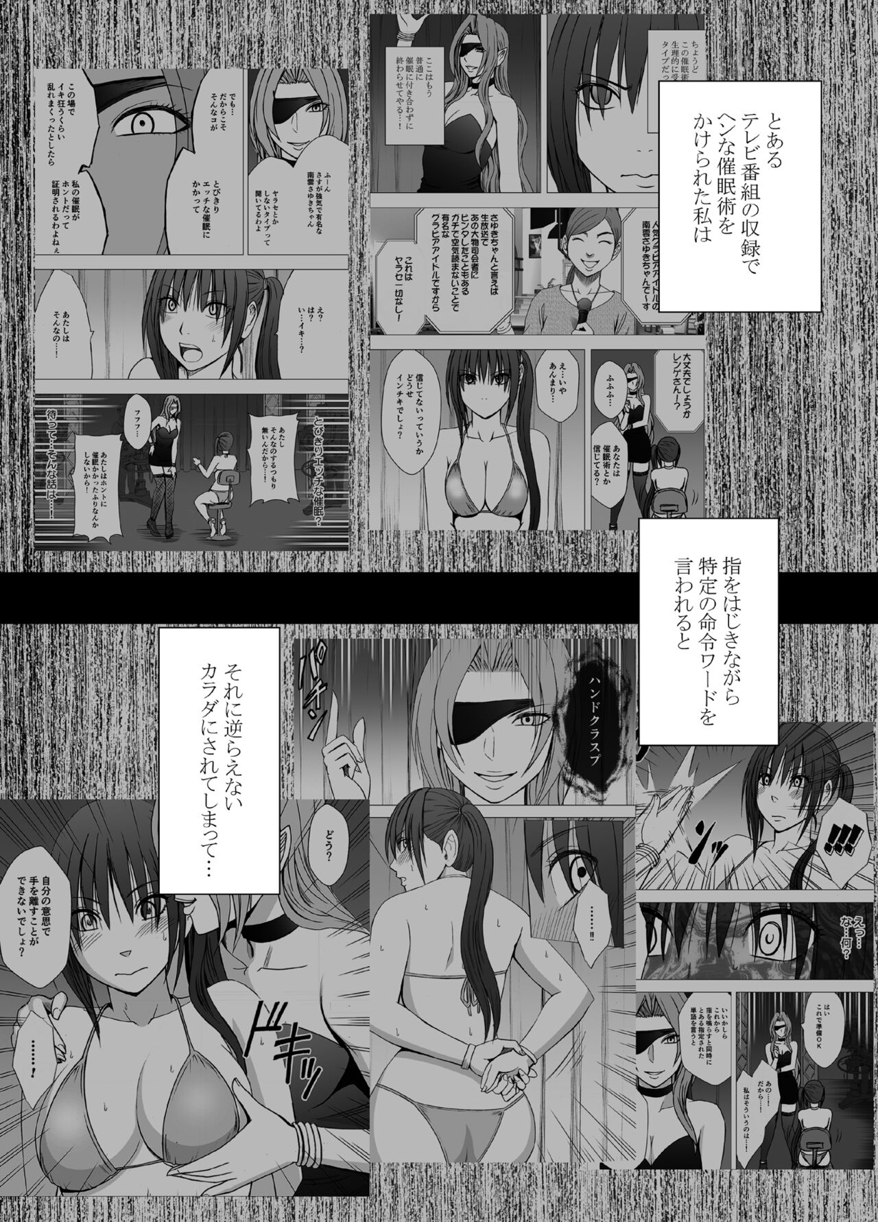 Meirei ni sakaraenai onna nagumo sayuki hen page 2 full