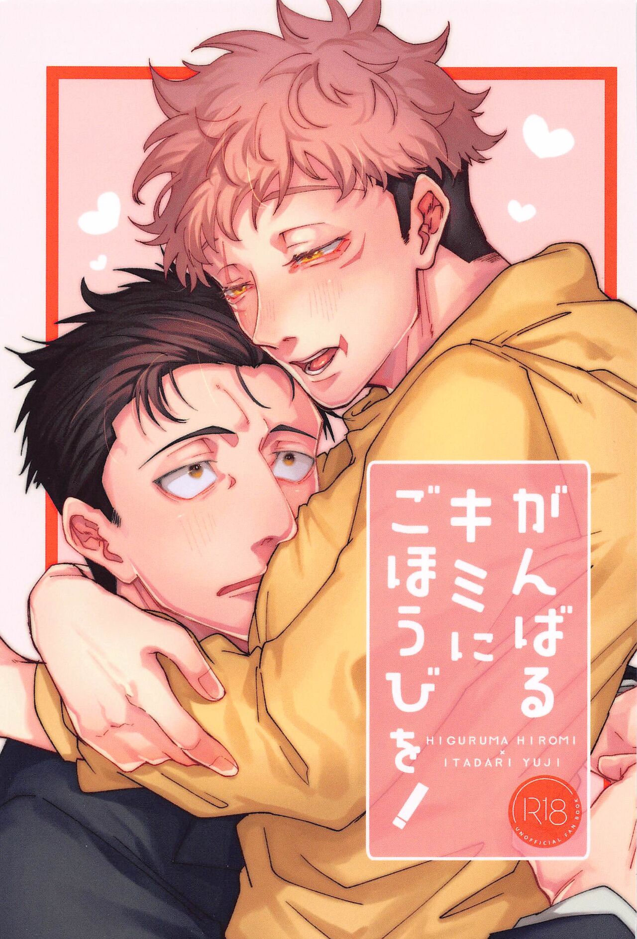 Ganbaru Kimi ni Gohoubi o! page 1 full