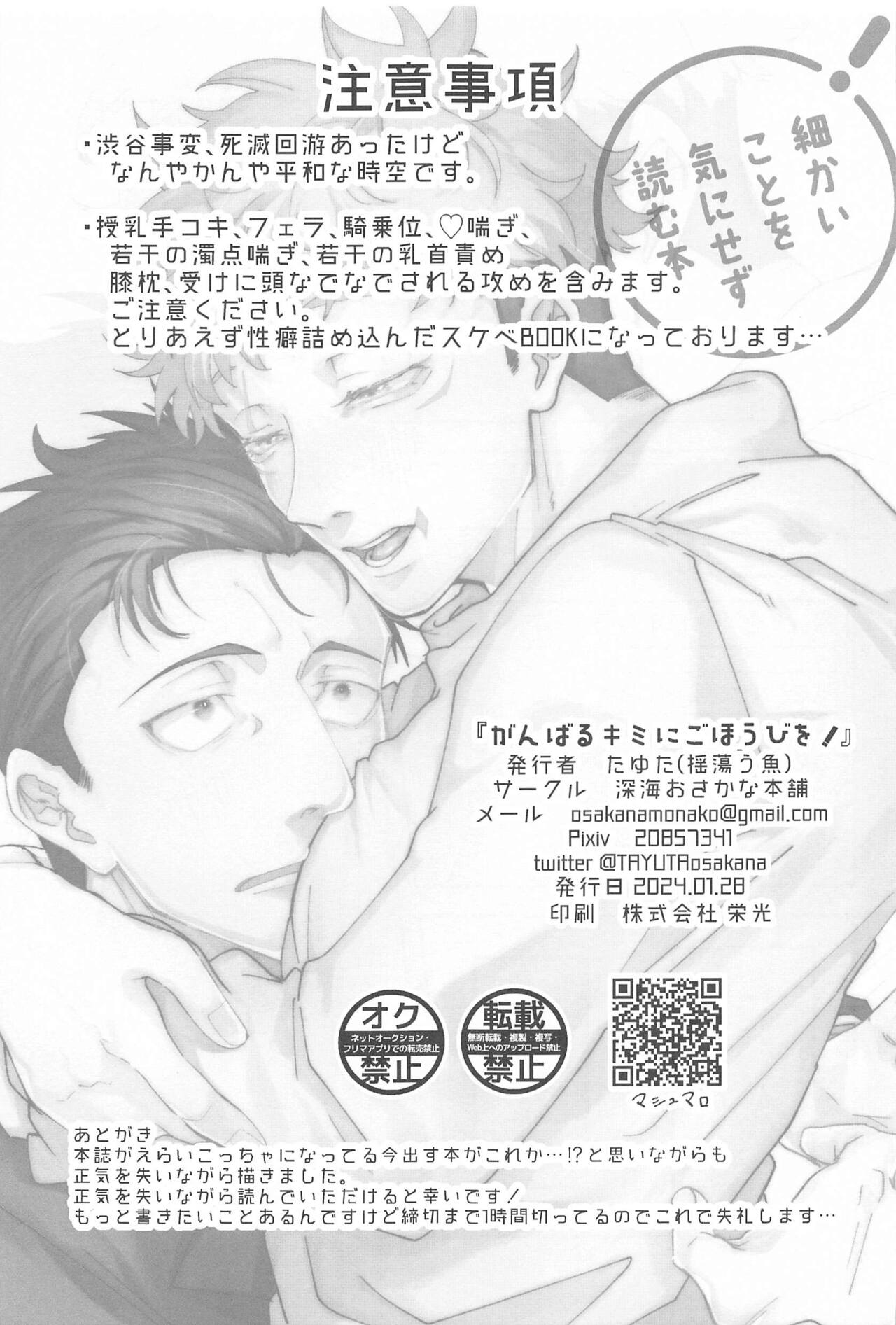 Ganbaru Kimi ni Gohoubi o! page 2 full