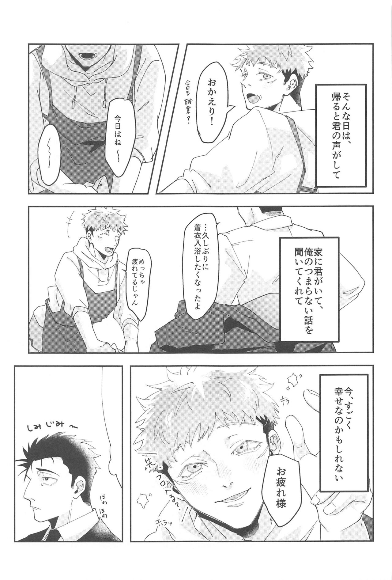 Ganbaru Kimi ni Gohoubi o! page 4 full