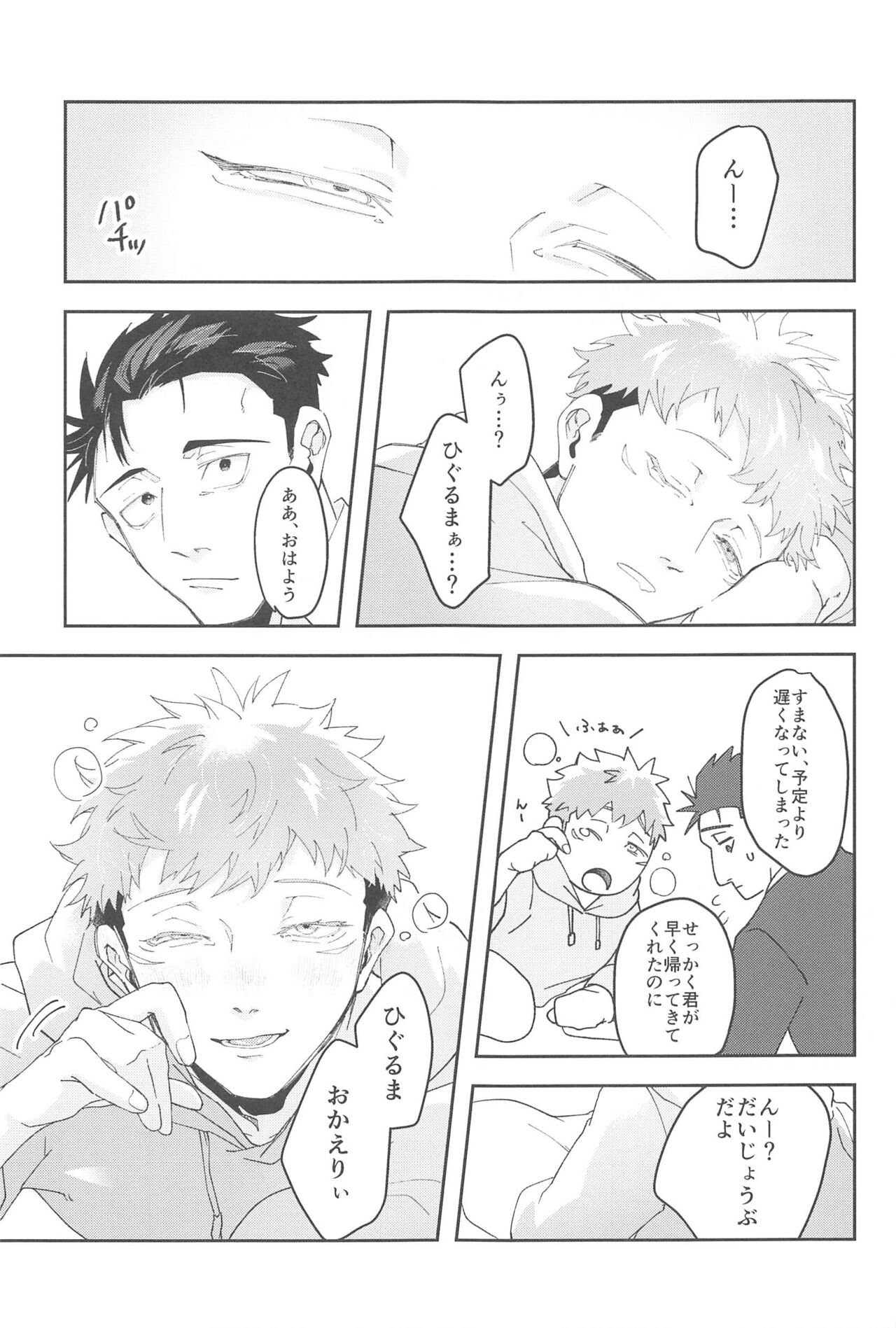 Ganbaru Kimi ni Gohoubi o! page 6 full