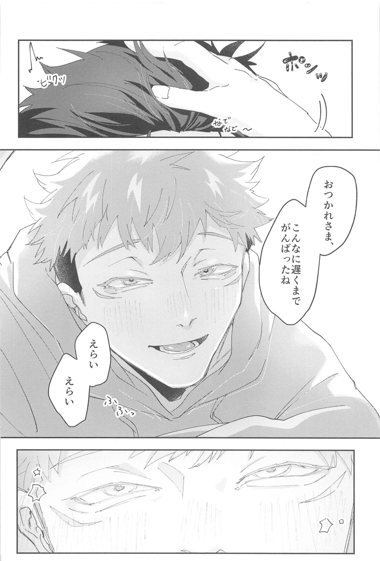 Ganbaru Kimi ni Gohoubi o! page 7 full