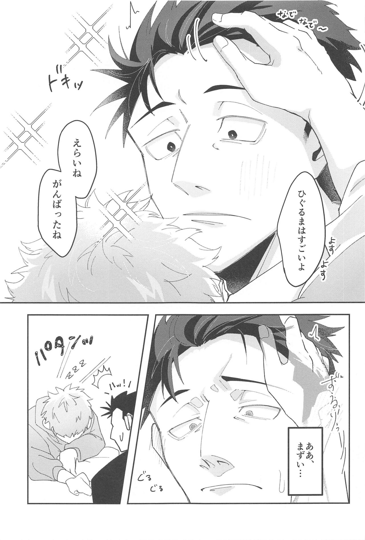 Ganbaru Kimi ni Gohoubi o! page 8 full