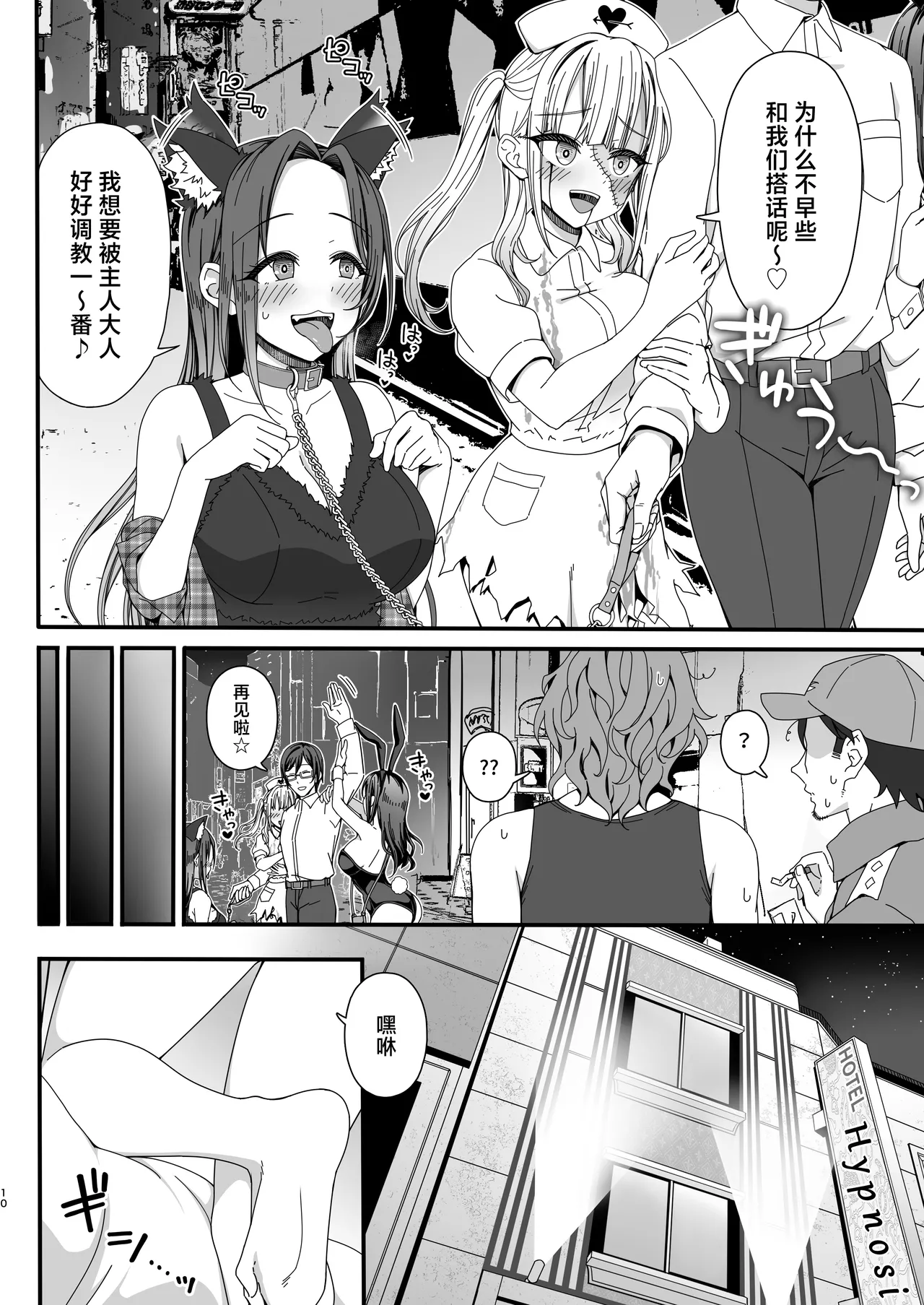 Halloween de Ukareta Gal-tachi ni Saimin Seisai o!! page 10 full