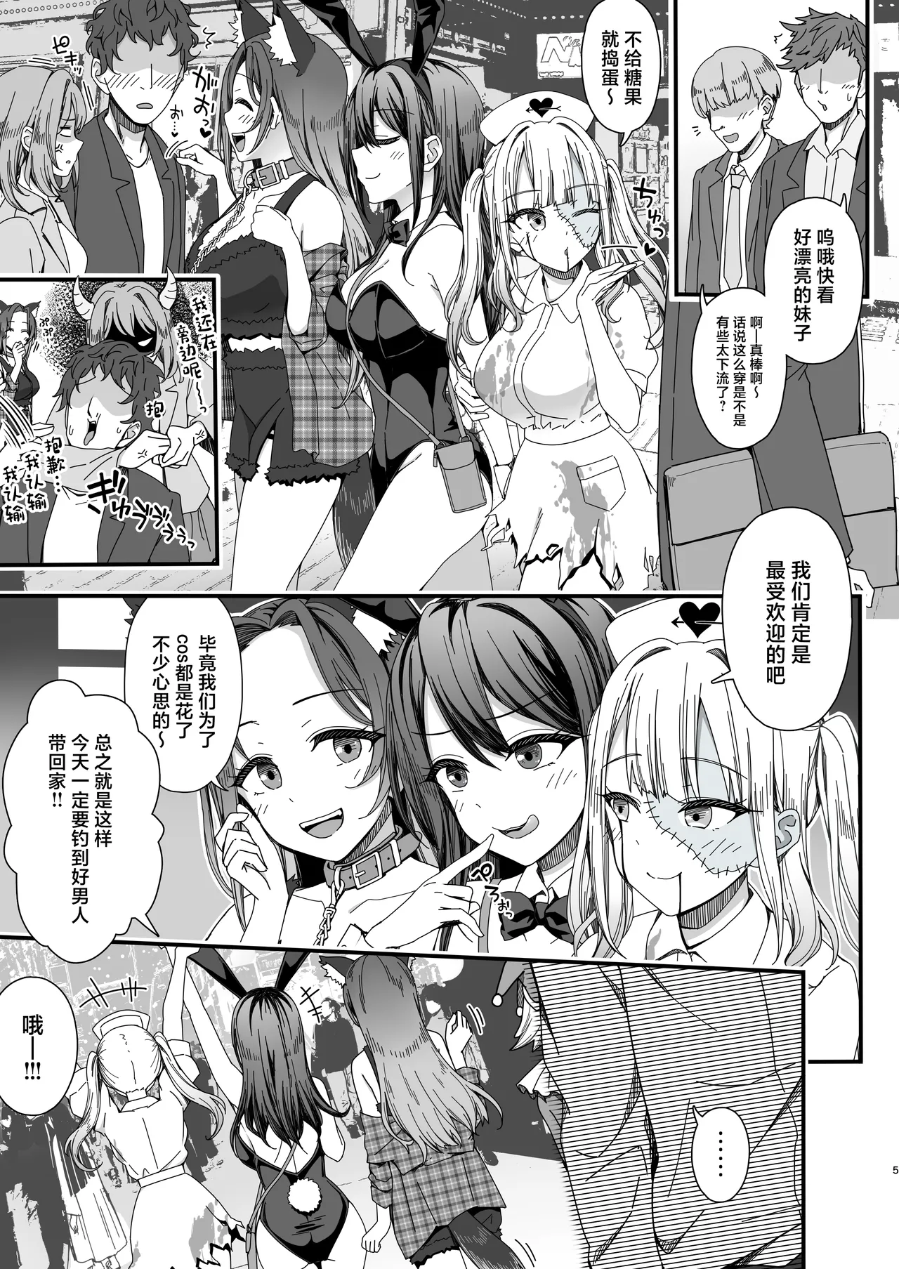 Halloween de Ukareta Gal-tachi ni Saimin Seisai o!! page 5 full