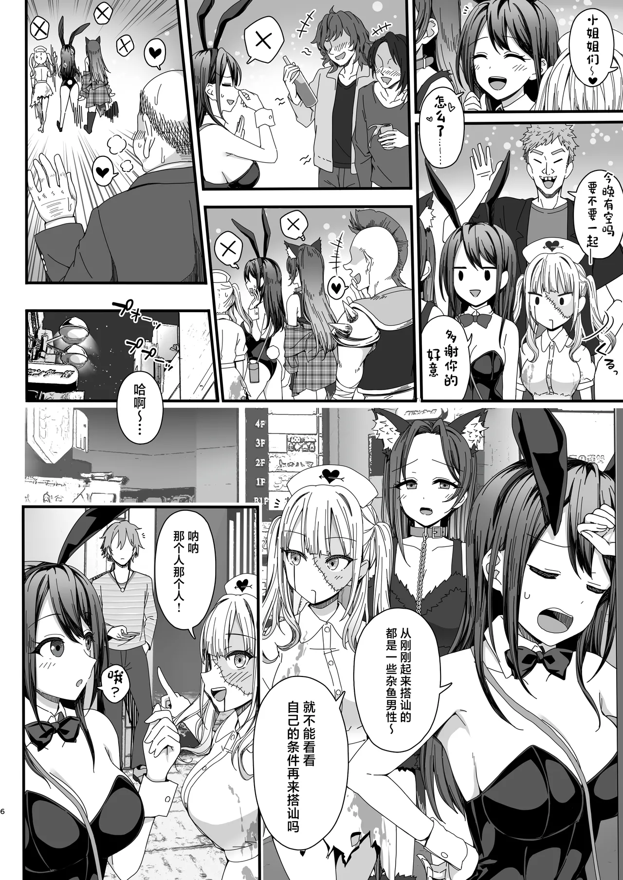 Halloween de Ukareta Gal-tachi ni Saimin Seisai o!! page 6 full
