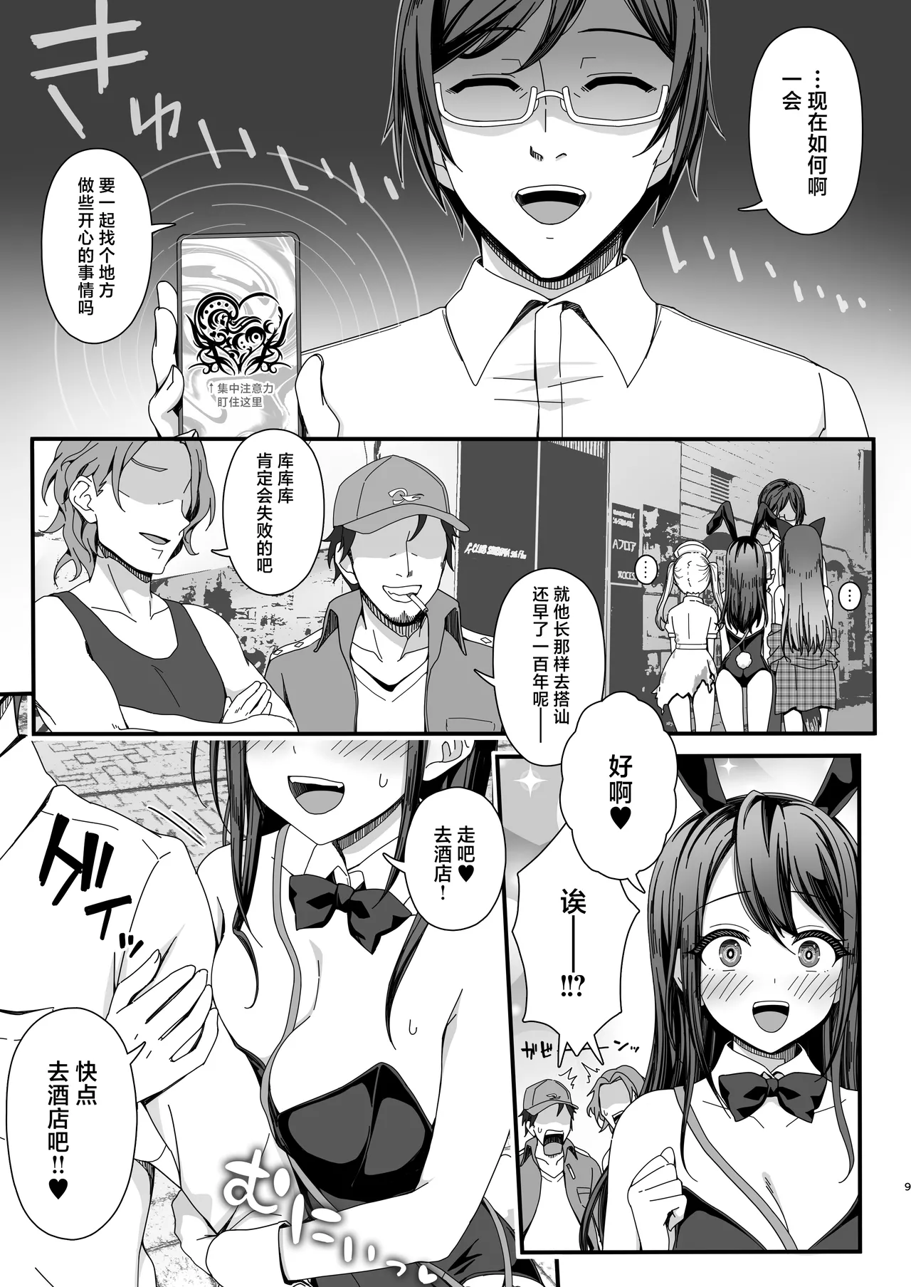 Halloween de Ukareta Gal-tachi ni Saimin Seisai o!! page 9 full