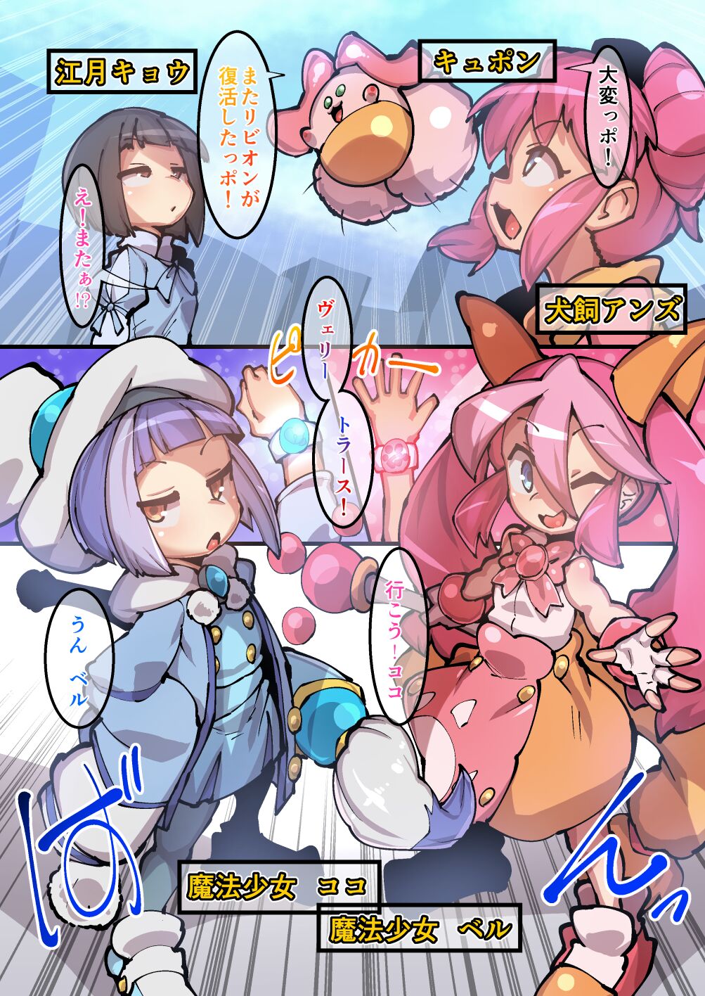 魔法少女!ココ&ベル 〜キュポンの観察日記〜 Comic page 1 full