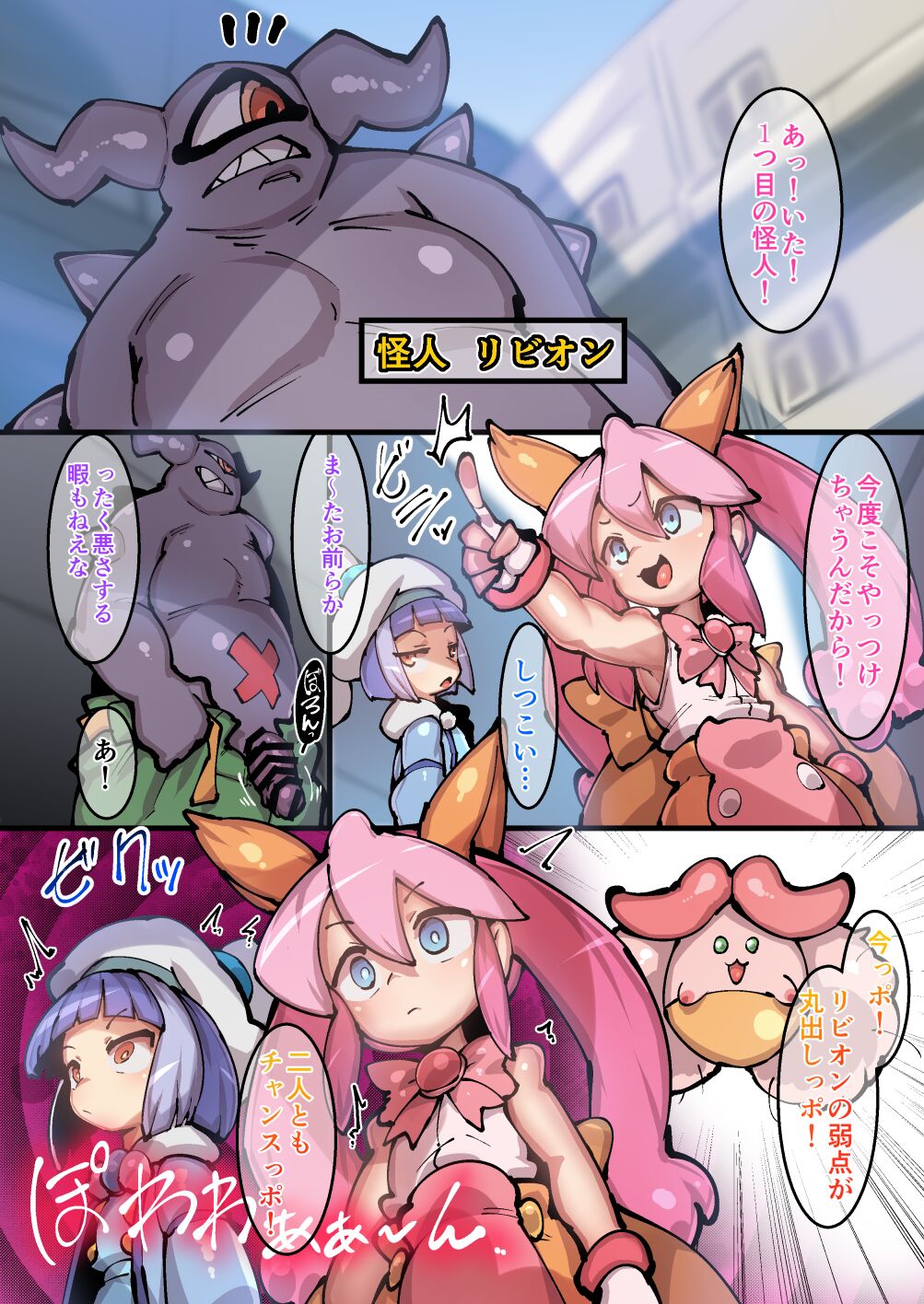 魔法少女!ココ&ベル 〜キュポンの観察日記〜 Comic page 2 full