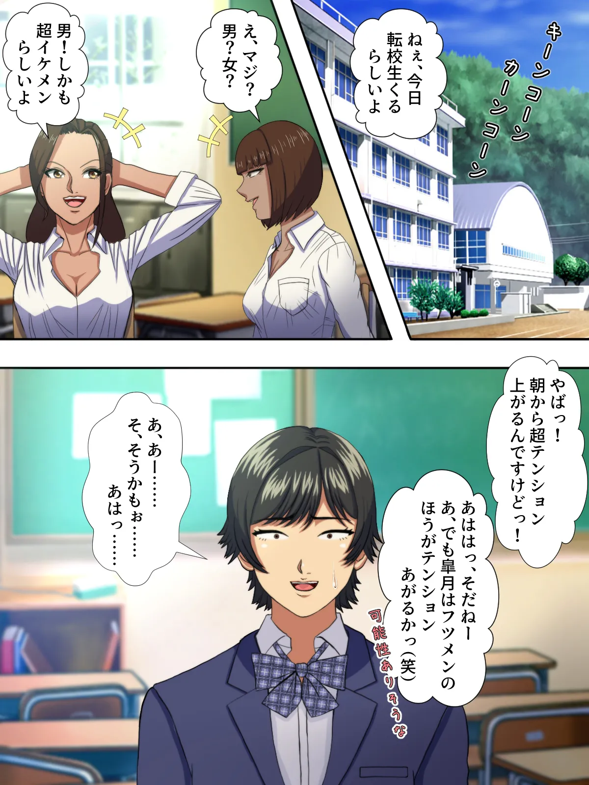 A manga about a beautiful transfer student who has sex with a variety of women and falls in love with them instantly. page 4 full