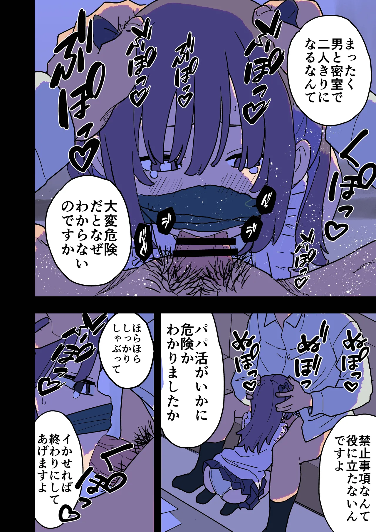 大人なしパパ活女子たちがパパ活成敗おじさんに成敗されてしまう話 page 3 full