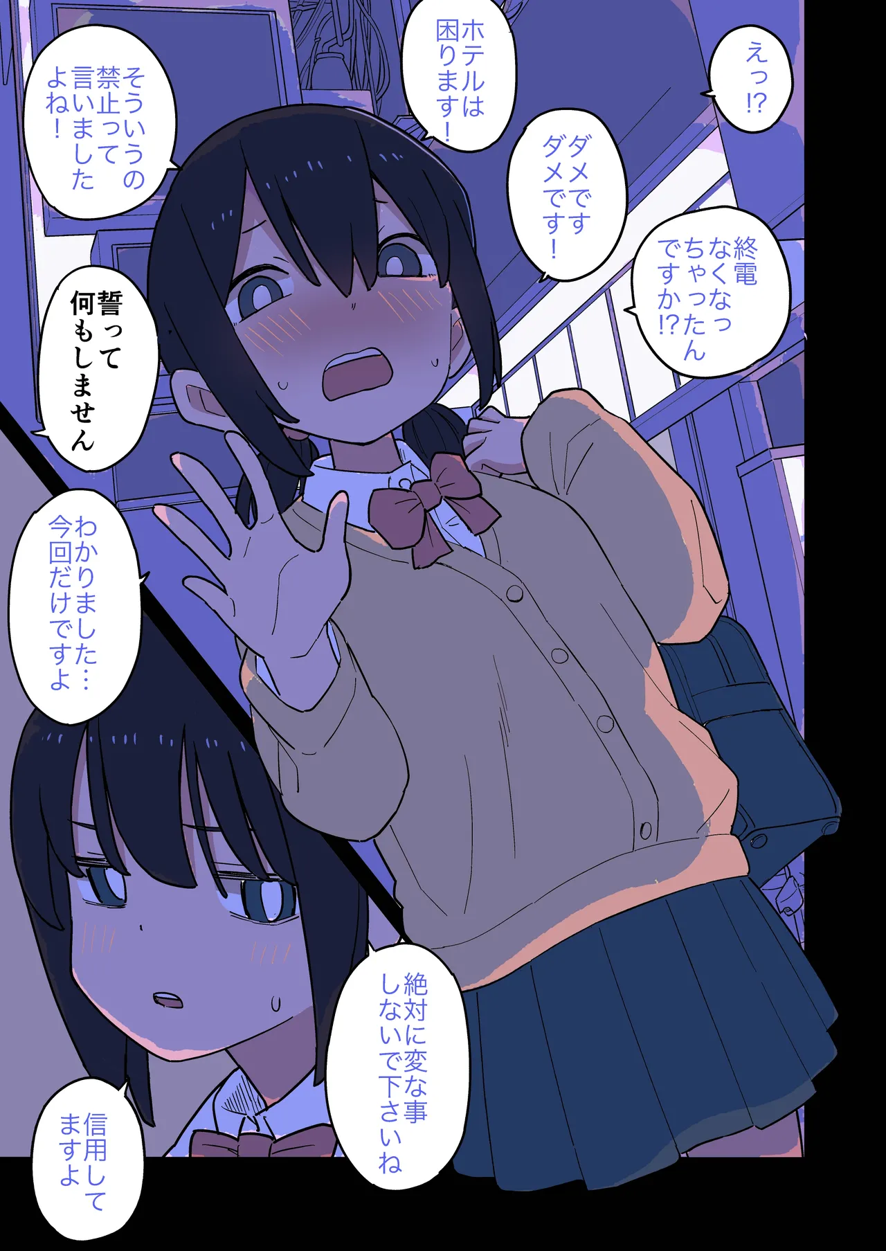 大人なしパパ活女子たちがパパ活成敗おじさんに成敗されてしまう話 page 9 full