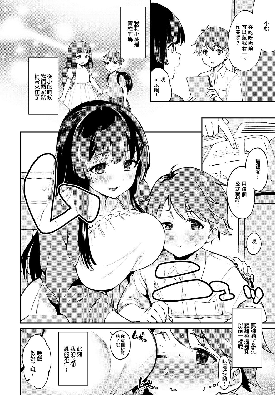 Yasetai Yaritai Yamerarenai page 2 full