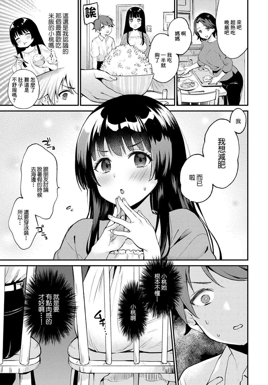 Yasetai Yaritai Yamerarenai page 3 full