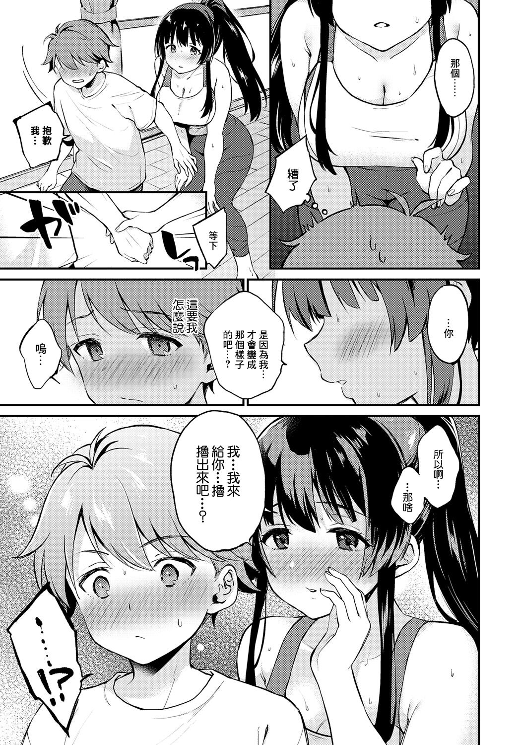 Yasetai Yaritai Yamerarenai page 7 full