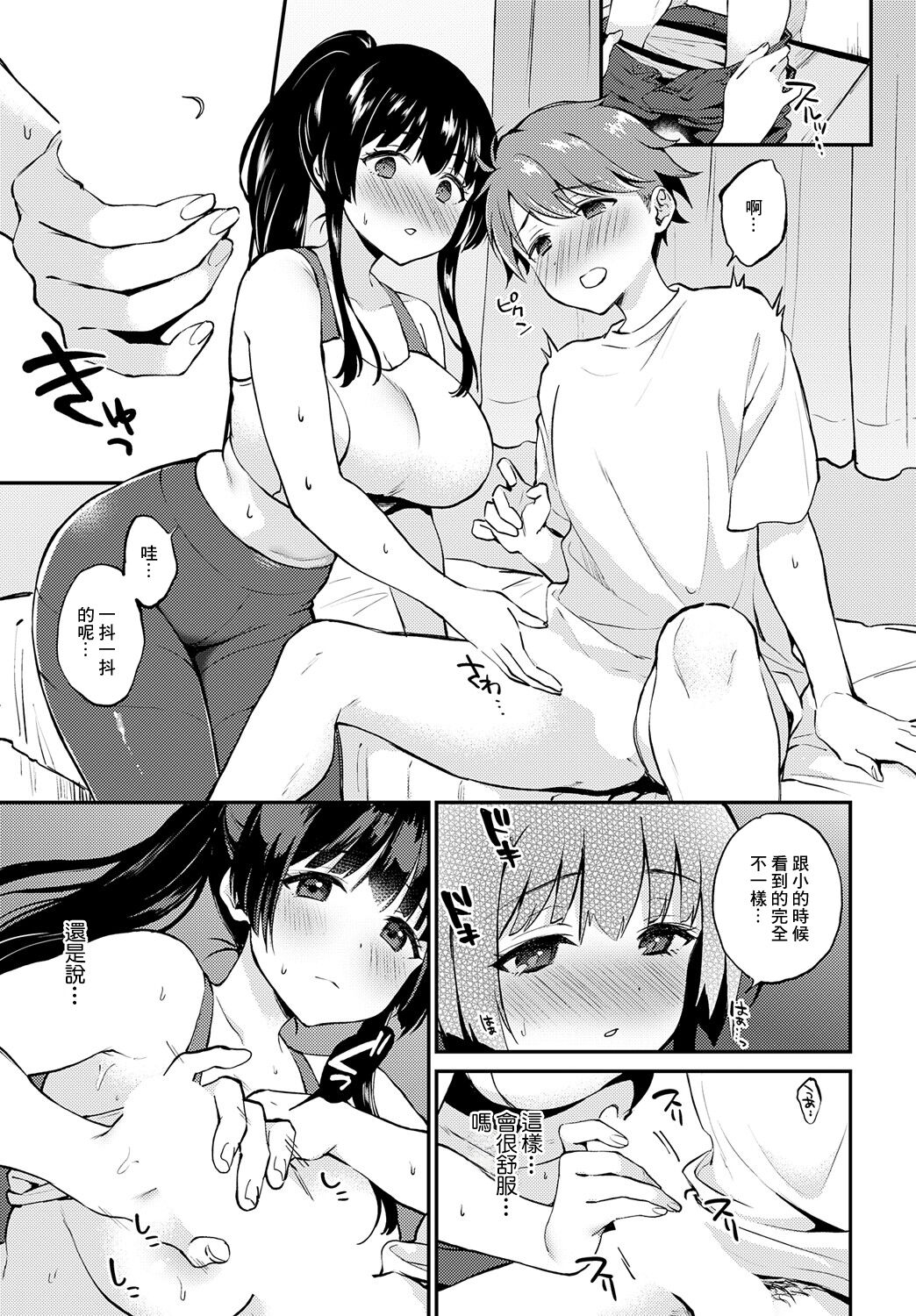 Yasetai Yaritai Yamerarenai page 9 full