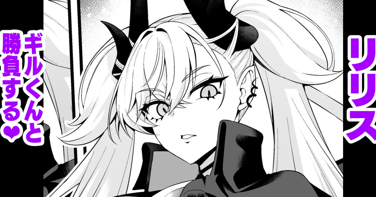 Ririsu, giru-kun to shōbu suru❤ page 1 full