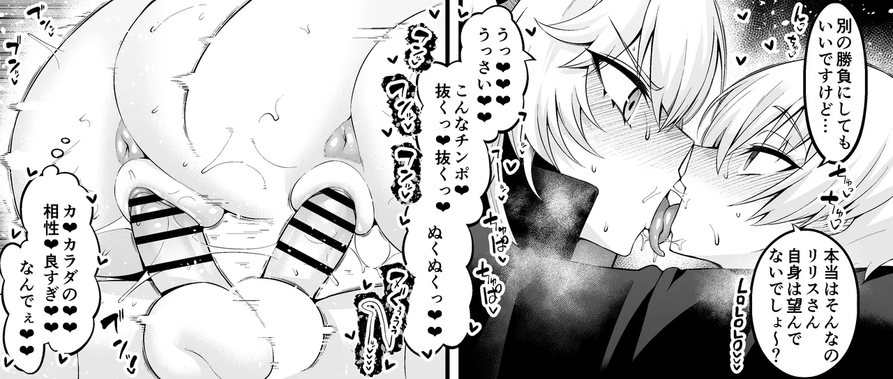 Ririsu, giru-kun to shōbu suru❤ page 6 full