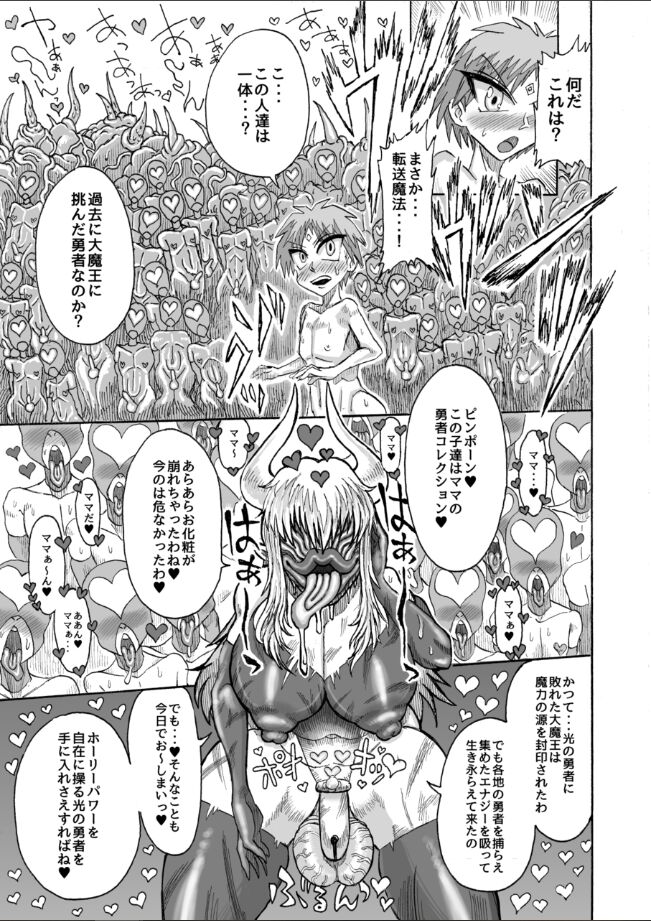 Shota Hero of Light VS Mama Succubus Demon King of Darkness page 10 full
