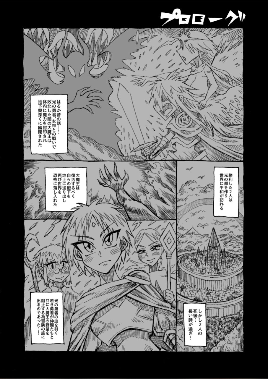 Shota Hero of Light VS Mama Succubus Demon King of Darkness page 2 full