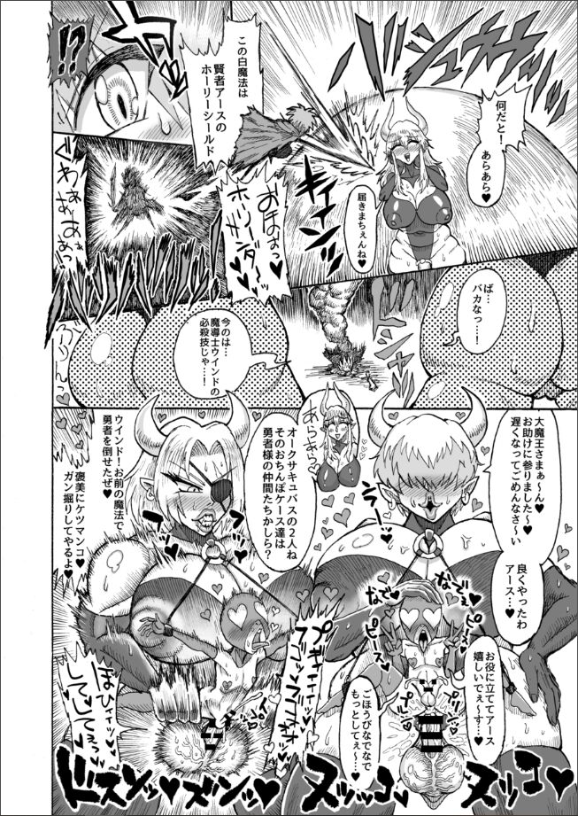 Shota Hero of Light VS Mama Succubus Demon King of Darkness page 5 full