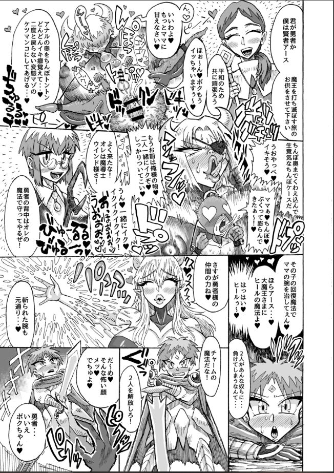 Shota Hero of Light VS Mama Succubus Demon King of Darkness page 6 full