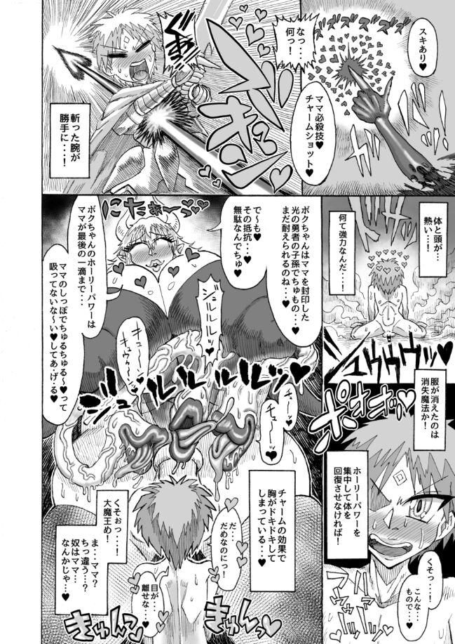 Shota Hero of Light VS Mama Succubus Demon King of Darkness page 7 full