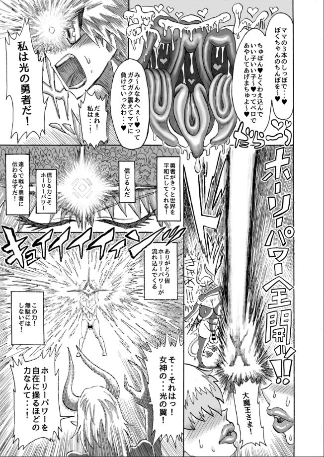 Shota Hero of Light VS Mama Succubus Demon King of Darkness page 8 full