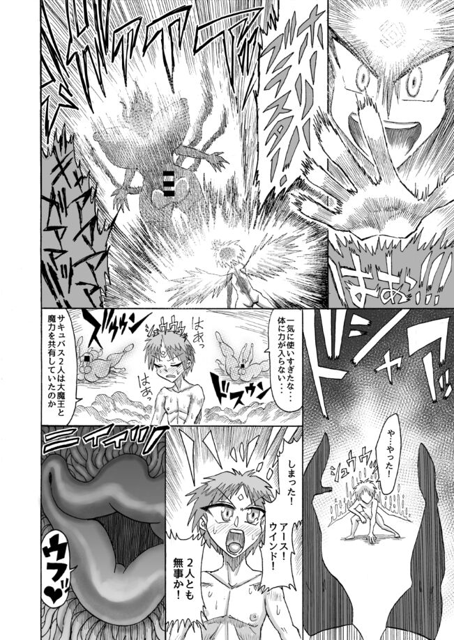 Shota Hero of Light VS Mama Succubus Demon King of Darkness page 9 full