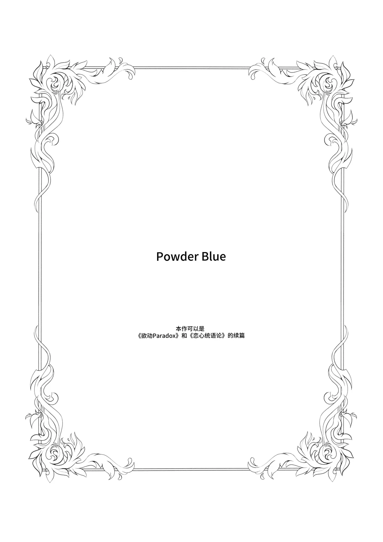 POWDER BLUE page 3 full