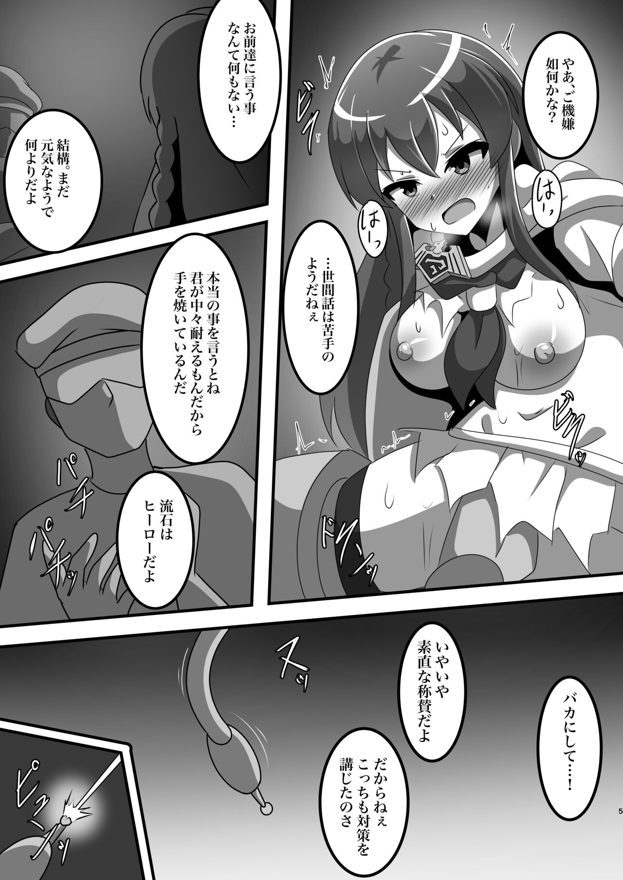 ヒーロー開発調査報告書 page 4 full