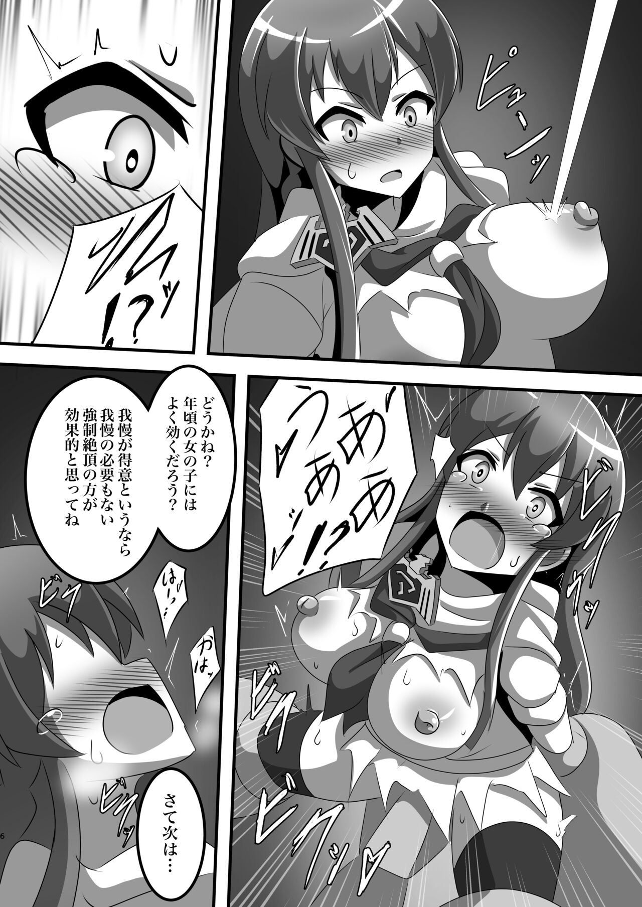 ヒーロー開発調査報告書 page 5 full