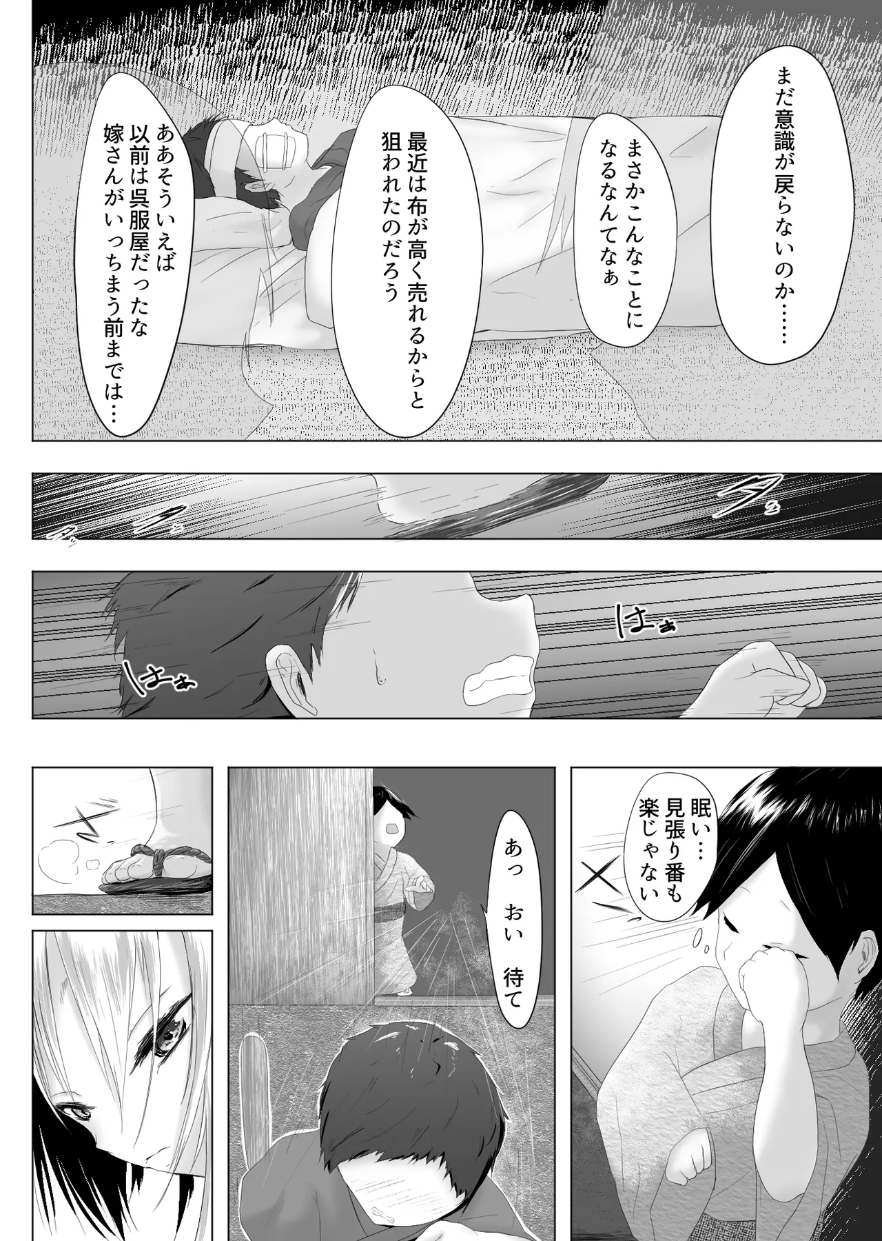 Murano okite Zainin to syokusyu Ep1 page 2 full