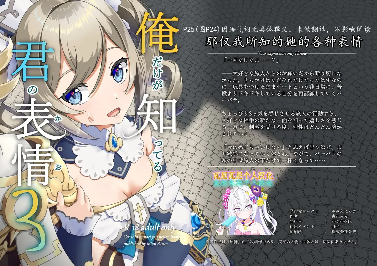 Ore dake ga Shitteru Kimi no Hyoujou 3  （Chinese） page 1 full