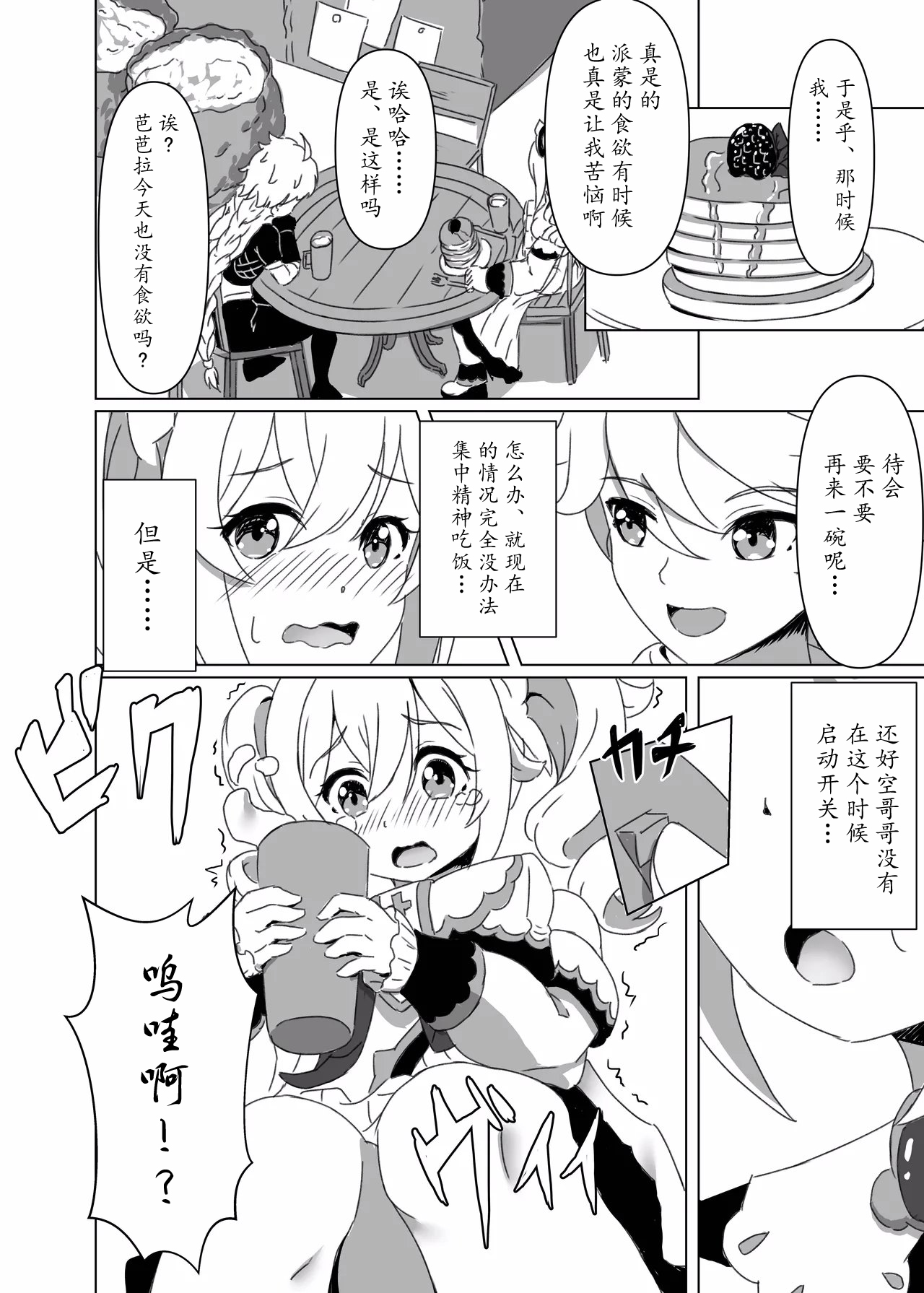 Ore dake ga Shitteru Kimi no Hyoujou 3  （Chinese） page 9 full