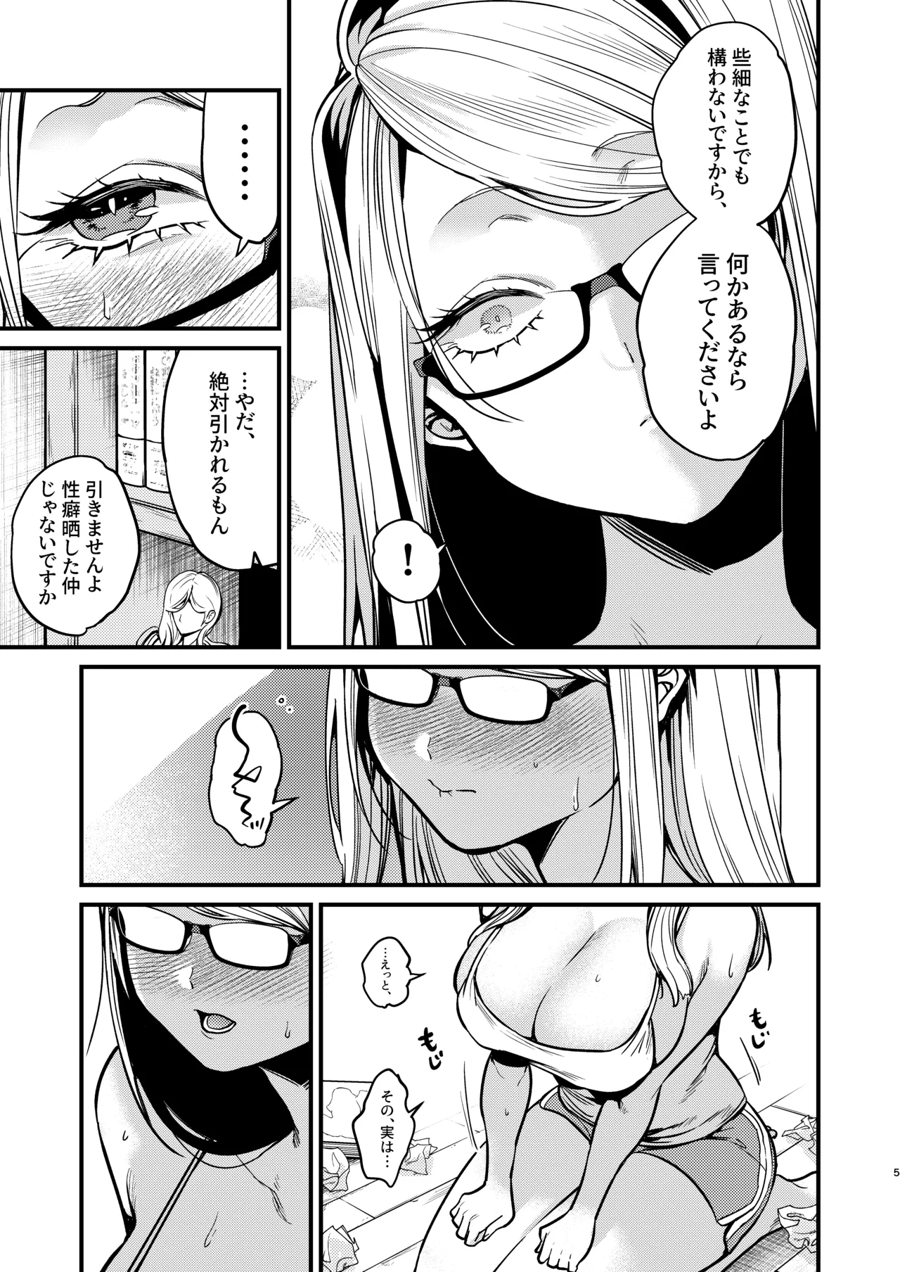 [あんみつ亭 (吉備あんみつ)] エロ漫画家さんと編集くん Hentai - Raw  6