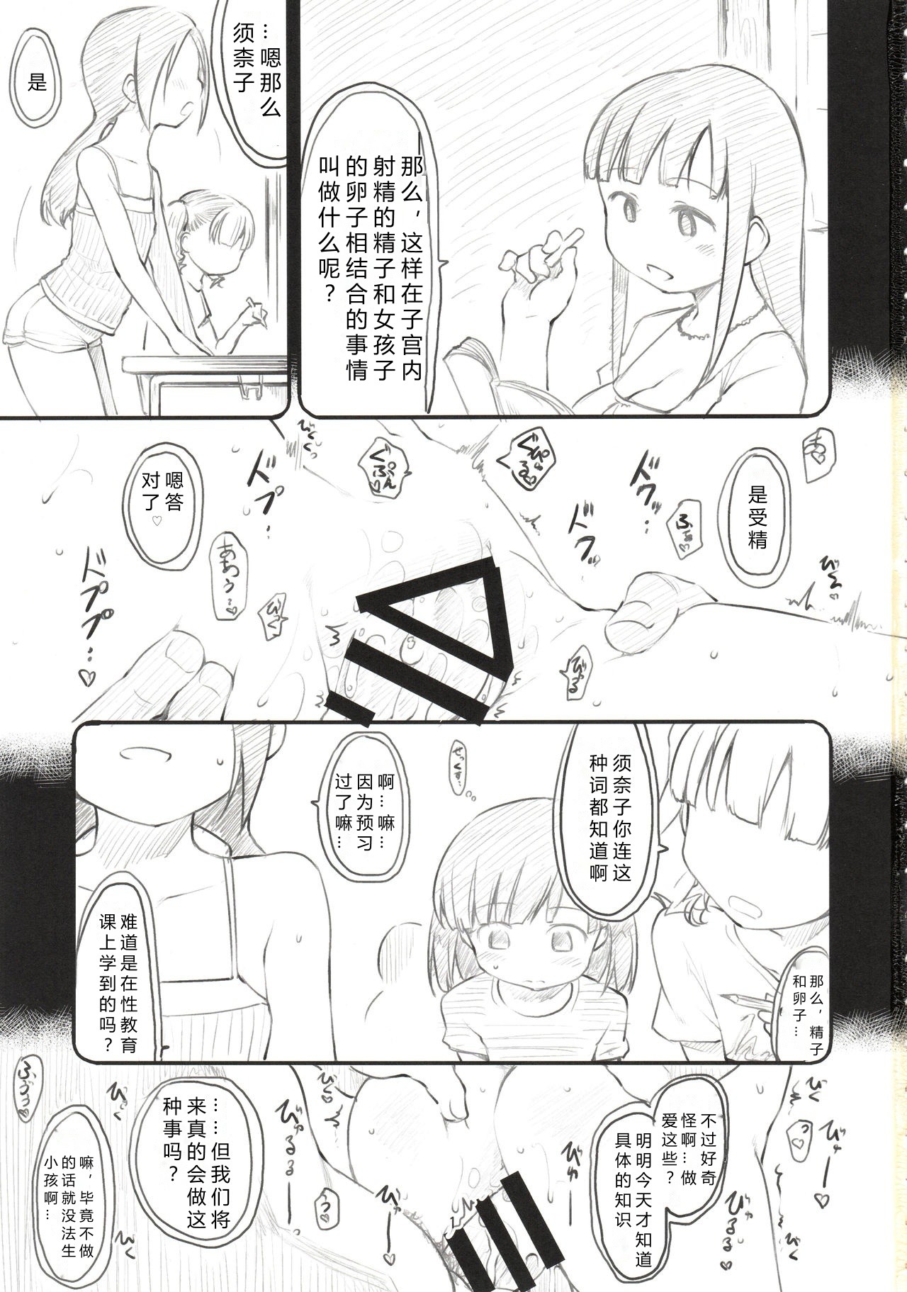 Sweet Madrigal 4 page 2 full