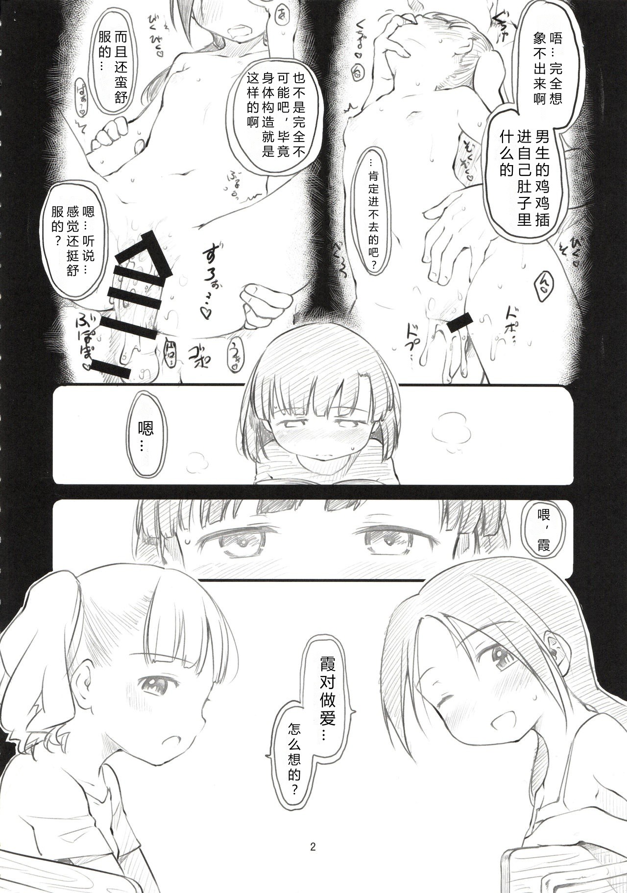 Sweet Madrigal 4 page 3 full