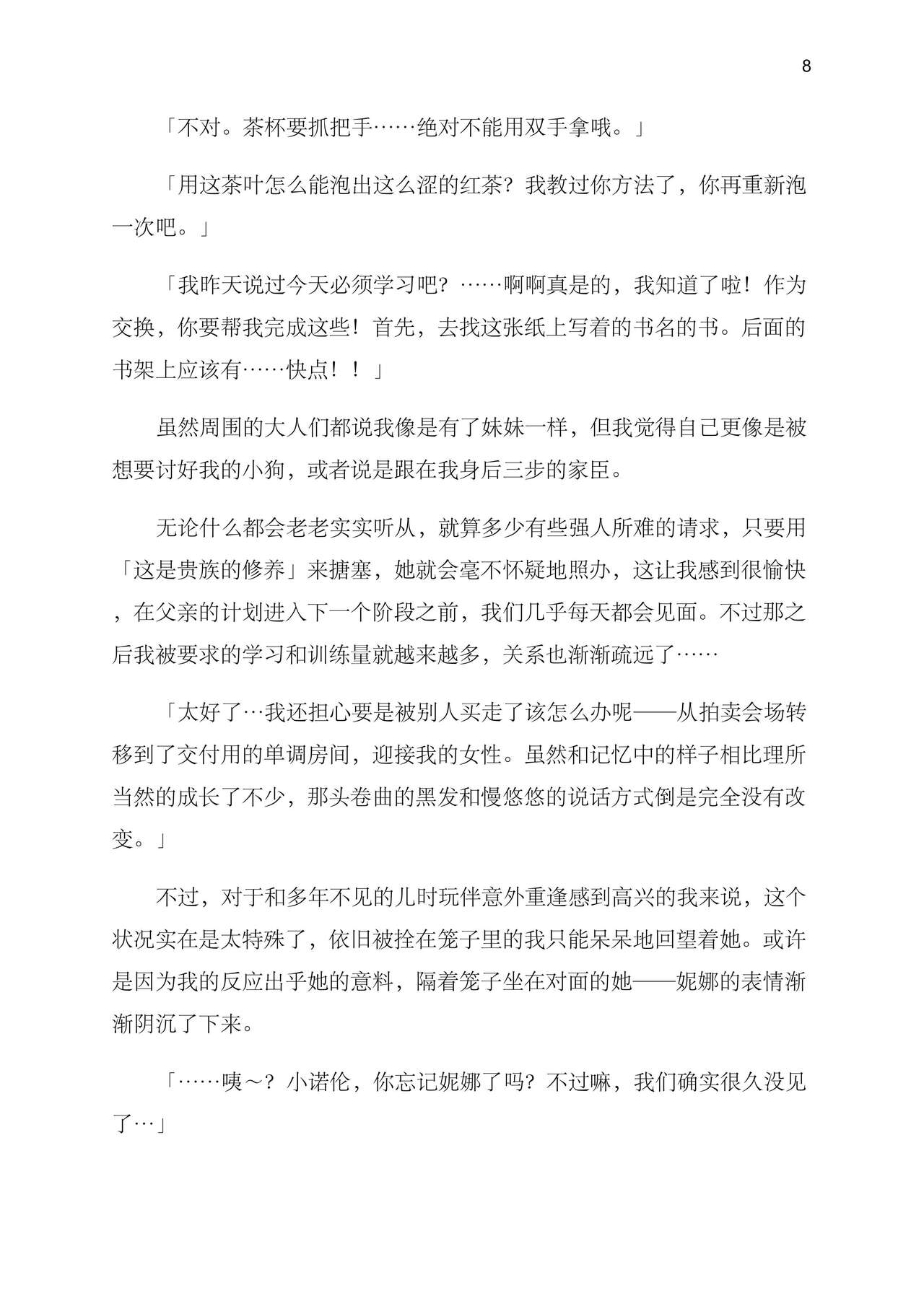 病娇大小姐的性奴隶教育 ～买下名门贵族大小姐的是前青梅竹马的家族～ page 10 full