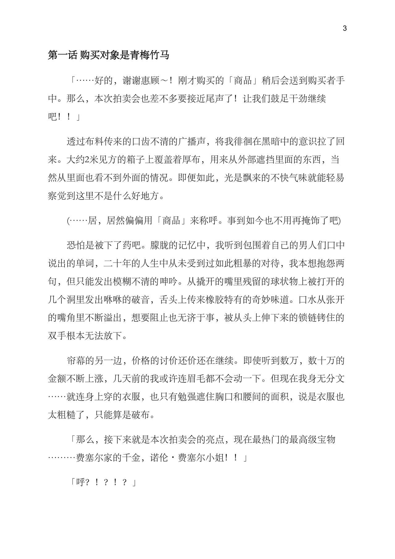 病娇大小姐的性奴隶教育 ～买下名门贵族大小姐的是前青梅竹马的家族～ page 5 full